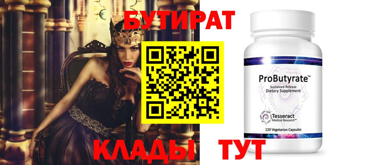 Бутират BDO 33% Донской