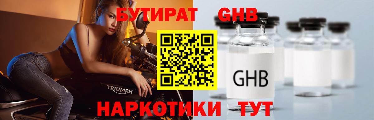 Донской  БУТИРАТ BDO 33%  Вход с VPN 