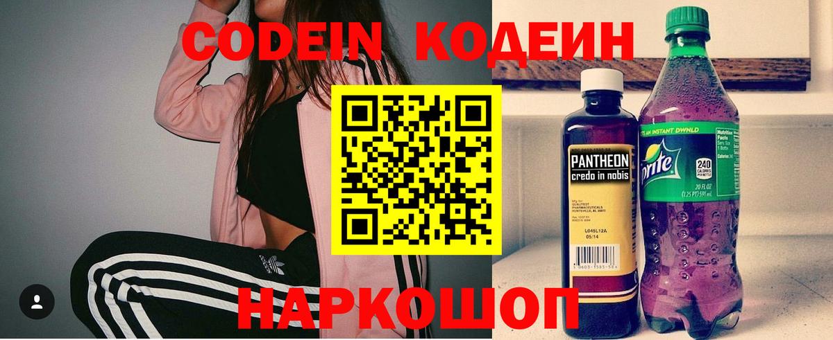 Codein напиток Lean (лин) Донской