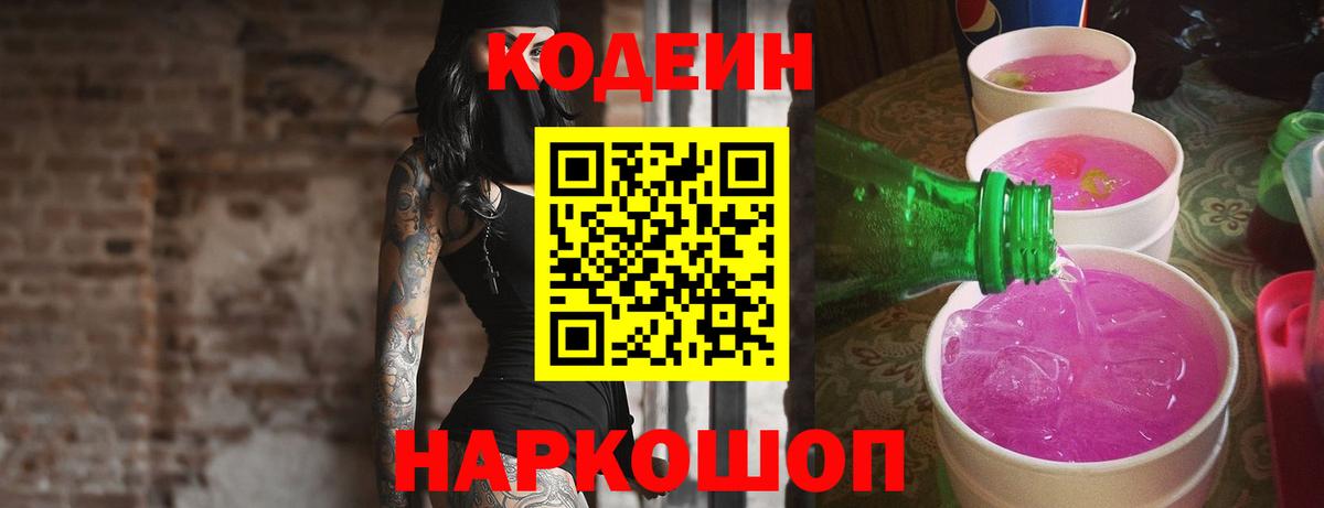 Codein Purple Drank  Вход с VPN  Донской 