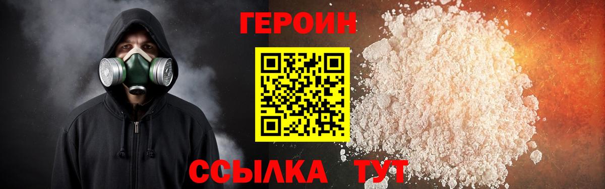 ГЕРОИН  Вход с VPN  Донской  ГЕРОИН белый 