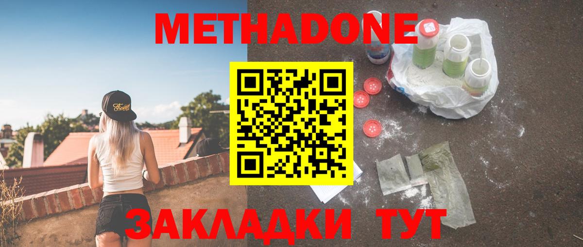 Метадон кристалл  Вход с VPN  Донской 